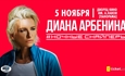 Диана Арбенина / Ночные Снайперы / Ташкент / 5 ноября