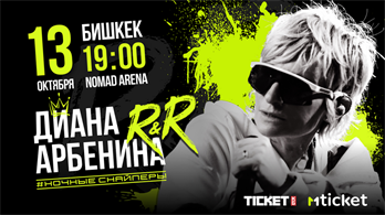 Диана Арбенина представит новый альбом Rap For Mama в большом концертном туре