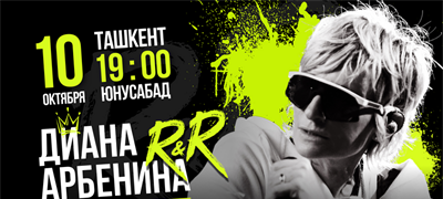 Диана Арбенина представит новый альбом Rap For Mama в большом концертном туре